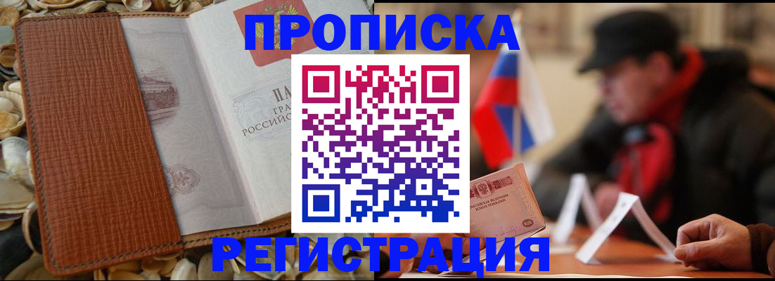 временная регистрация в квартире в Избербаше