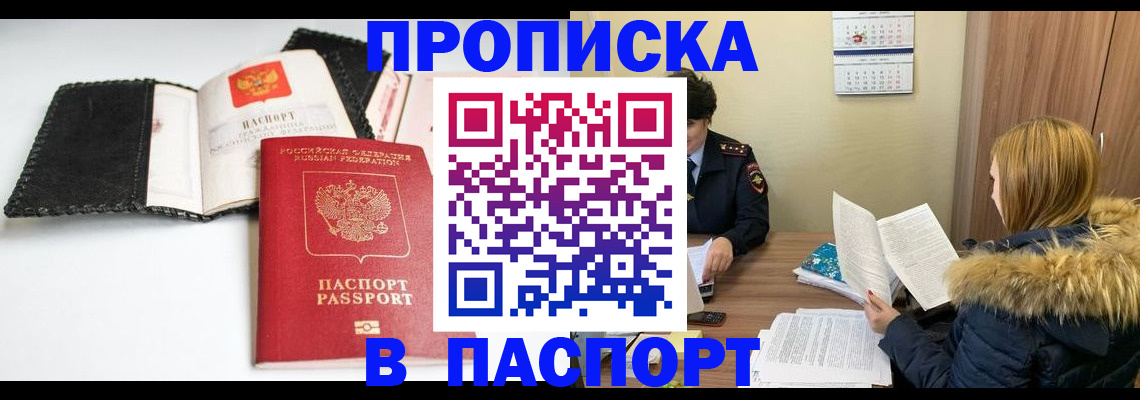 временная регистрация адрес в Избербаше