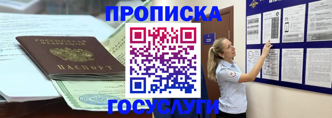 прописка для школы в Избербаше