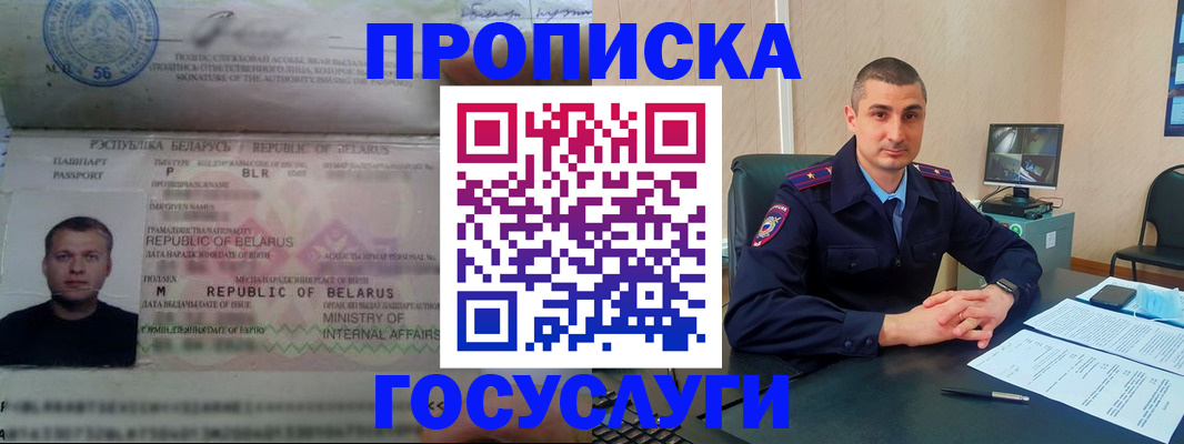 прописка 2025 в Избербаше