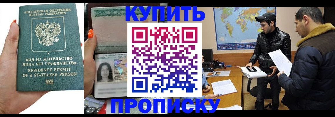 прописка штамп в Избербаше