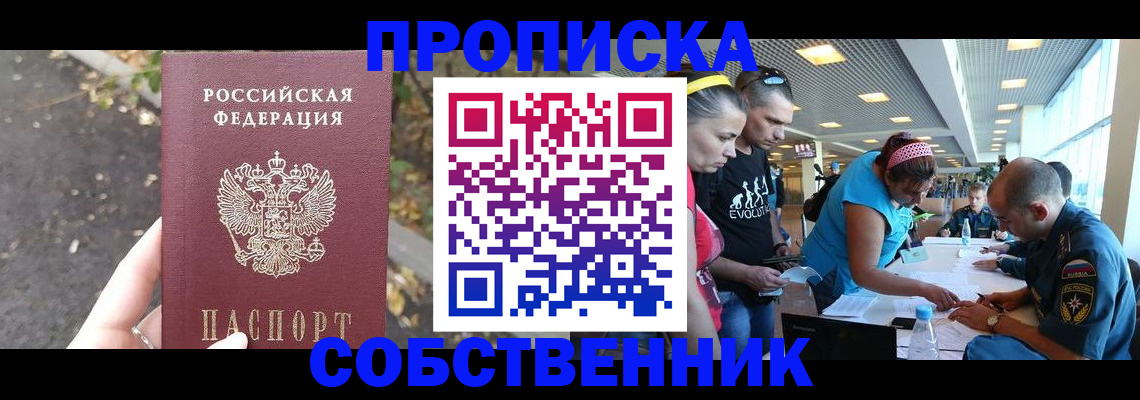 прописка в Избербаше