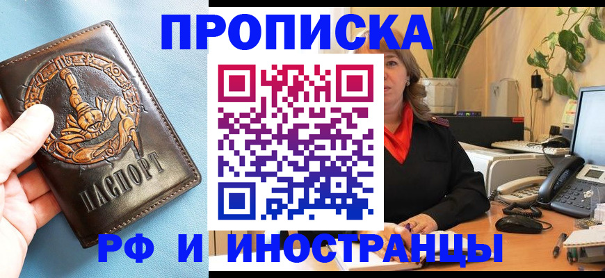 прописка иностранных граждан в Избербаше
